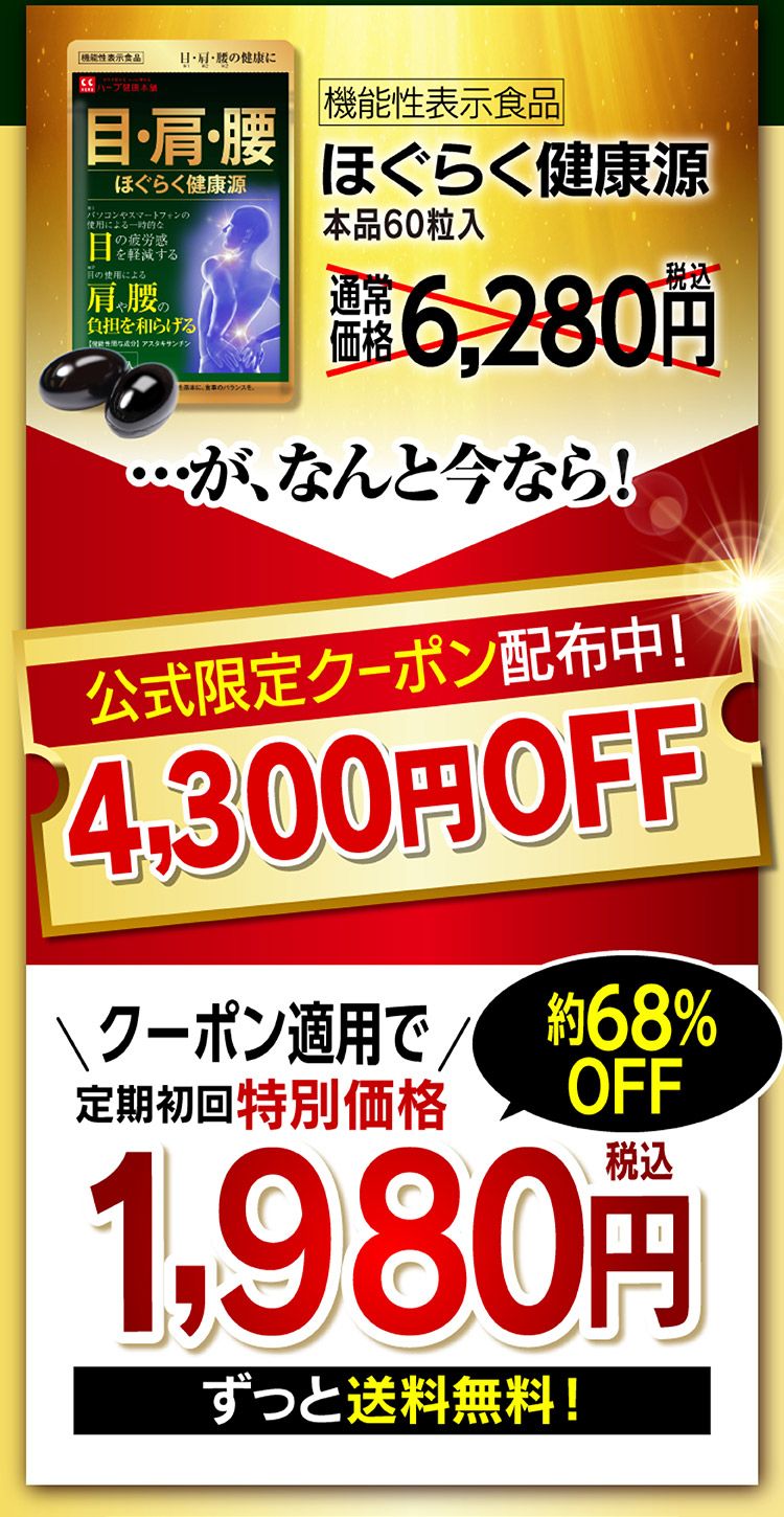 ほぐらく健康源