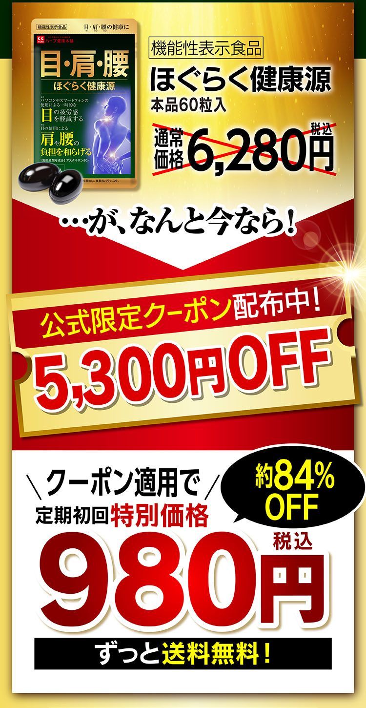 ほぐらく健康源