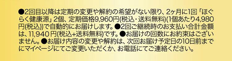 ほぐらく健康源