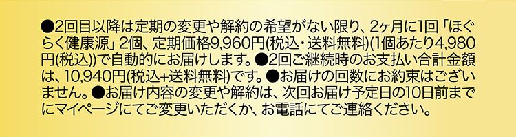 ほぐらく健康源