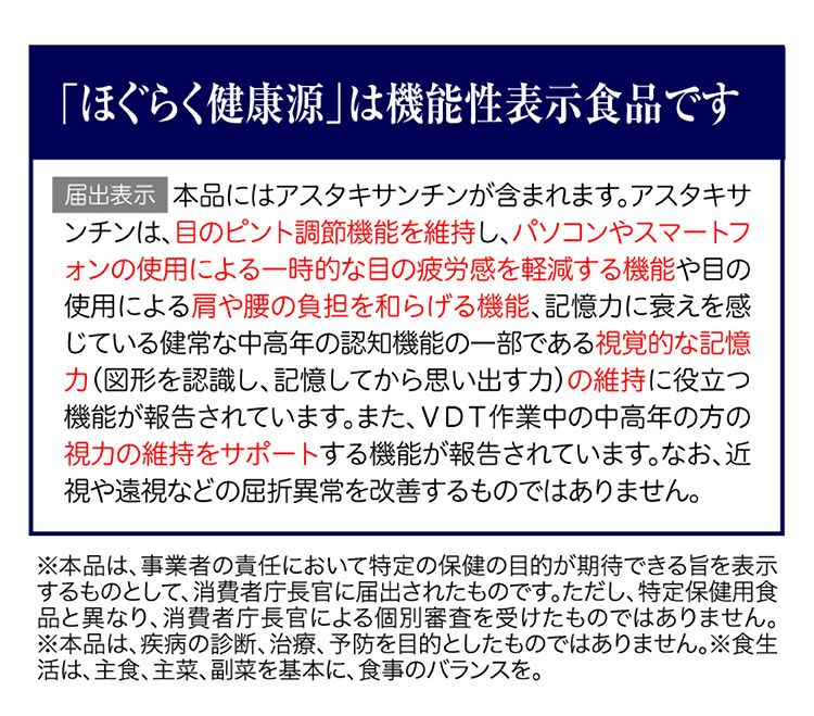 ほぐらく健康源