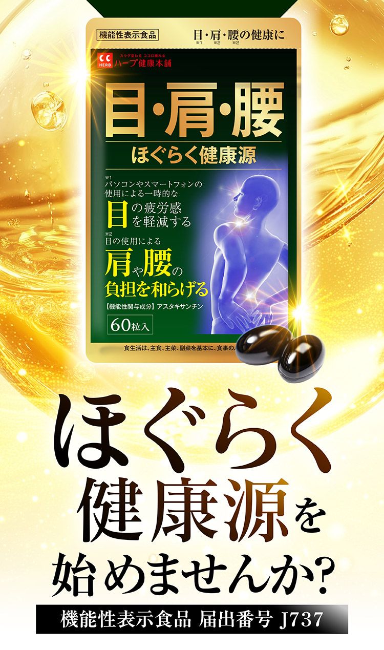 ほぐらく健康源