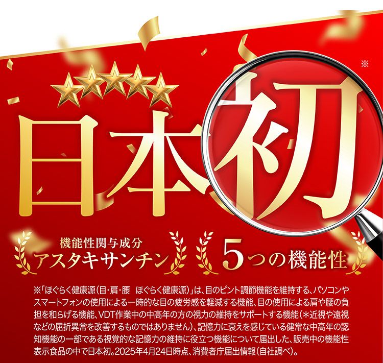 ほぐらく健康源