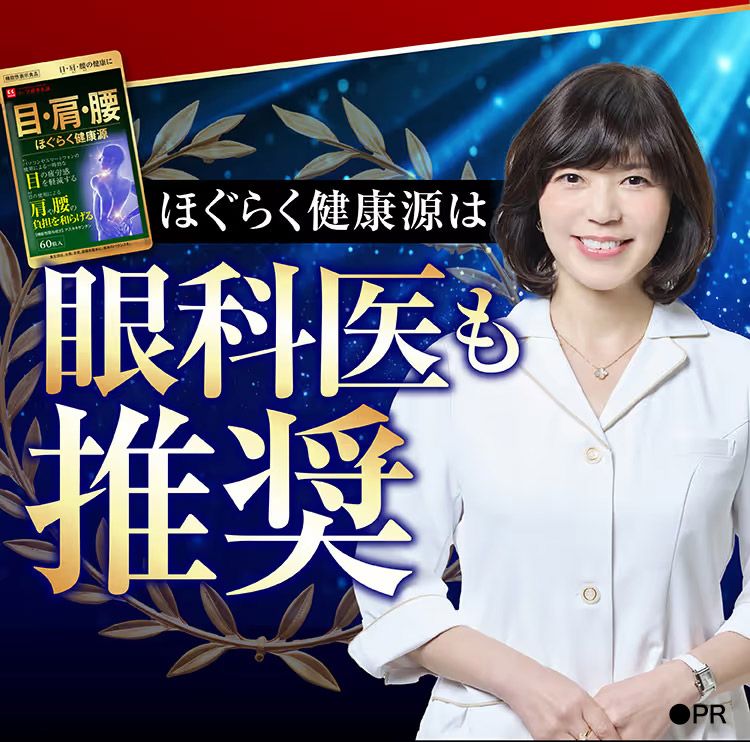 ほぐらく健康源