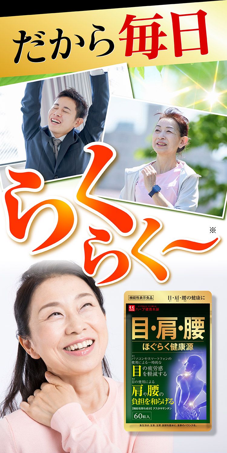ほぐらく健康源