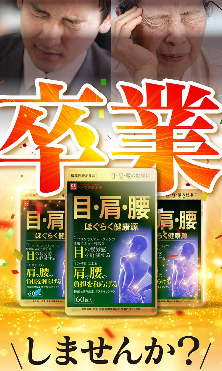 ほぐらく健康源