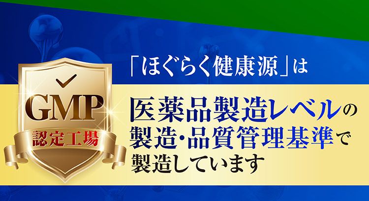 ほぐらく健康源