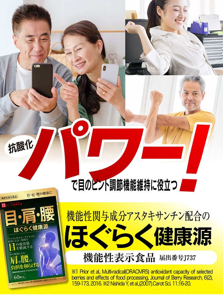ほぐらく健康源