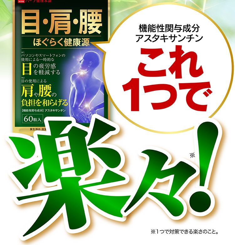 ほぐらく健康源