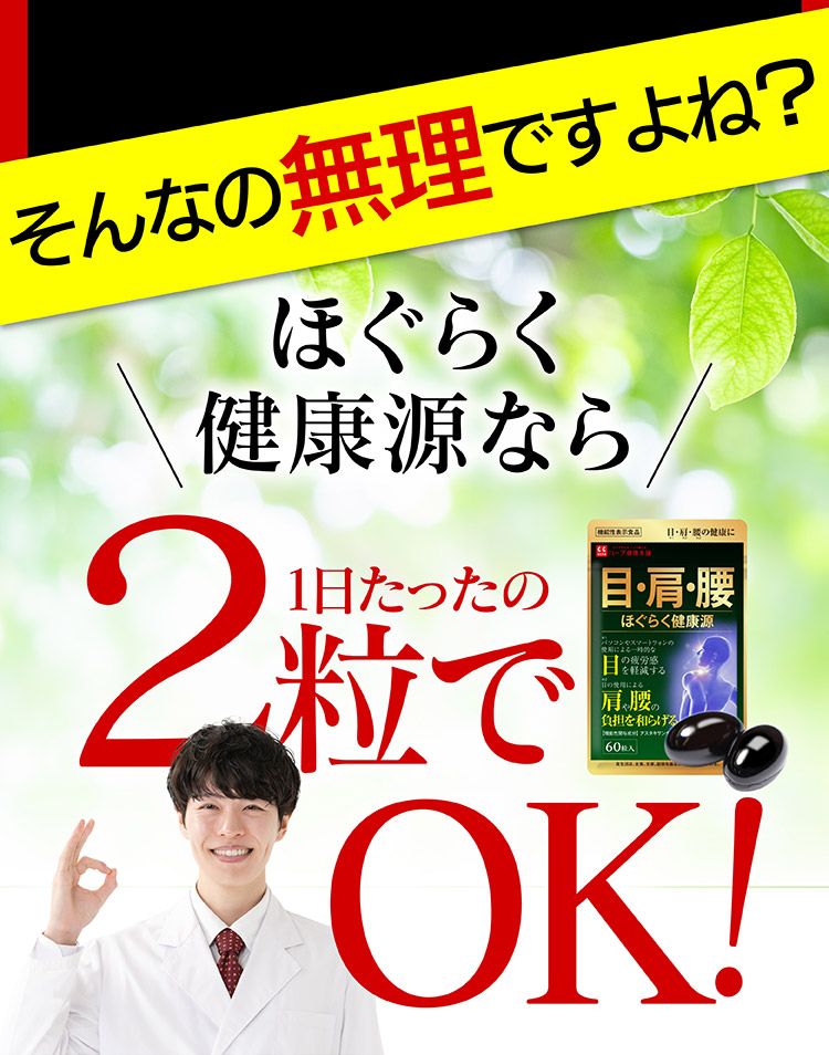 ほぐらく健康源