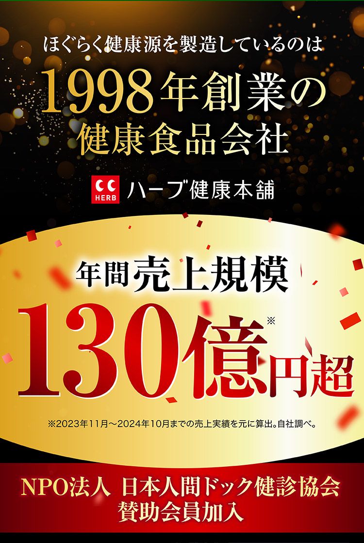ほぐらく健康源