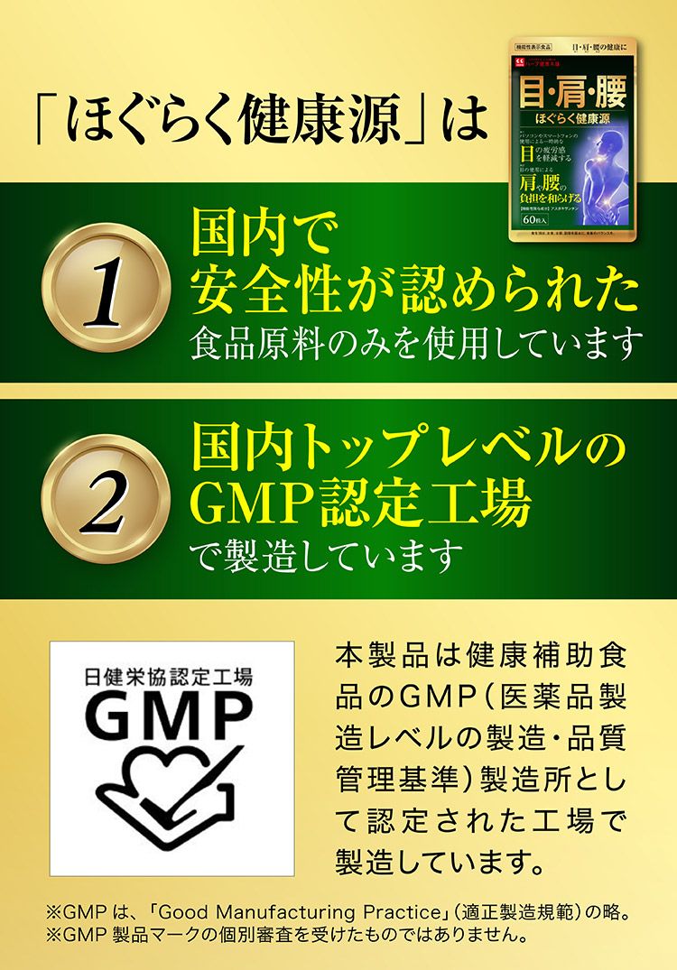 ほぐらく健康源