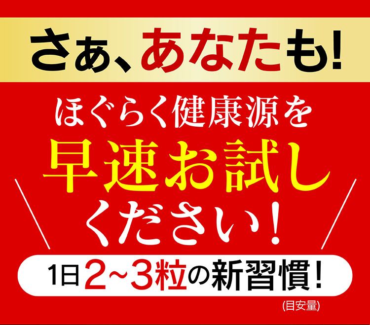 ほぐらく健康源