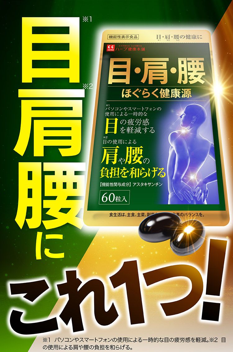 ほぐらく健康源