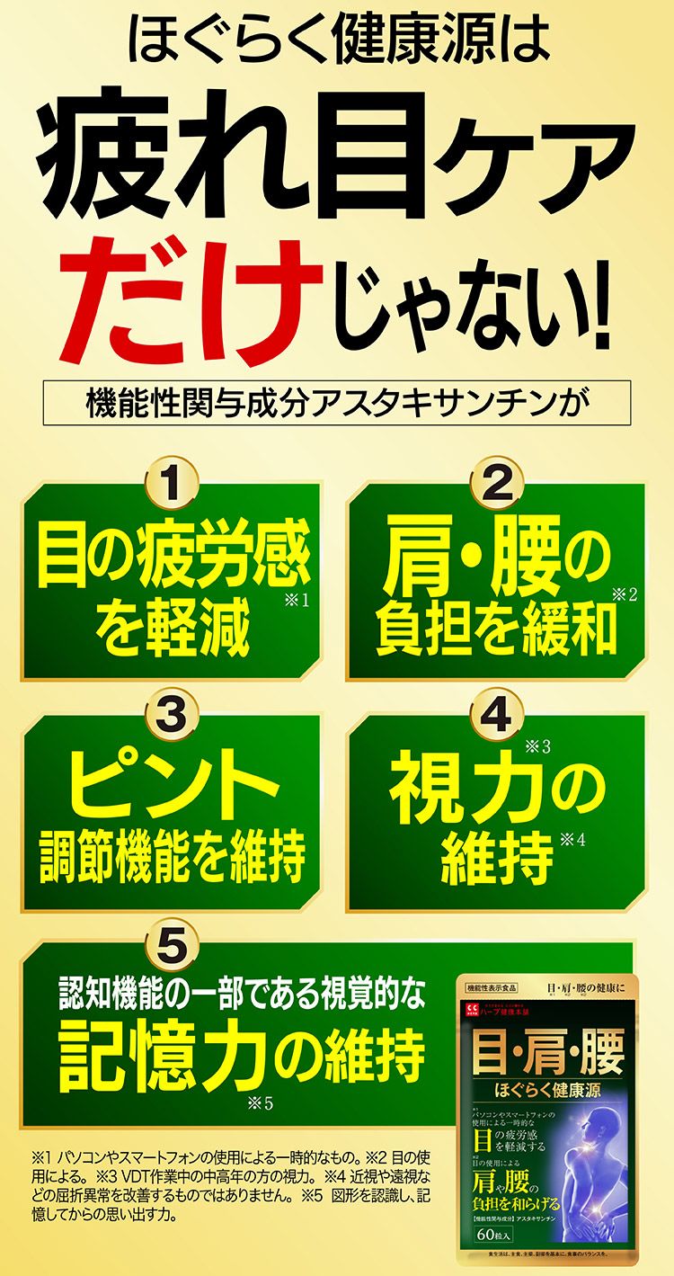 ほぐらく健康源