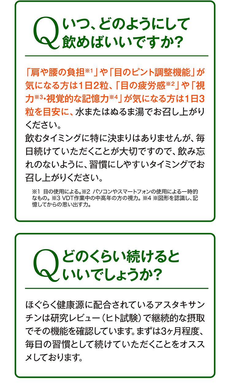 ほぐらく健康源